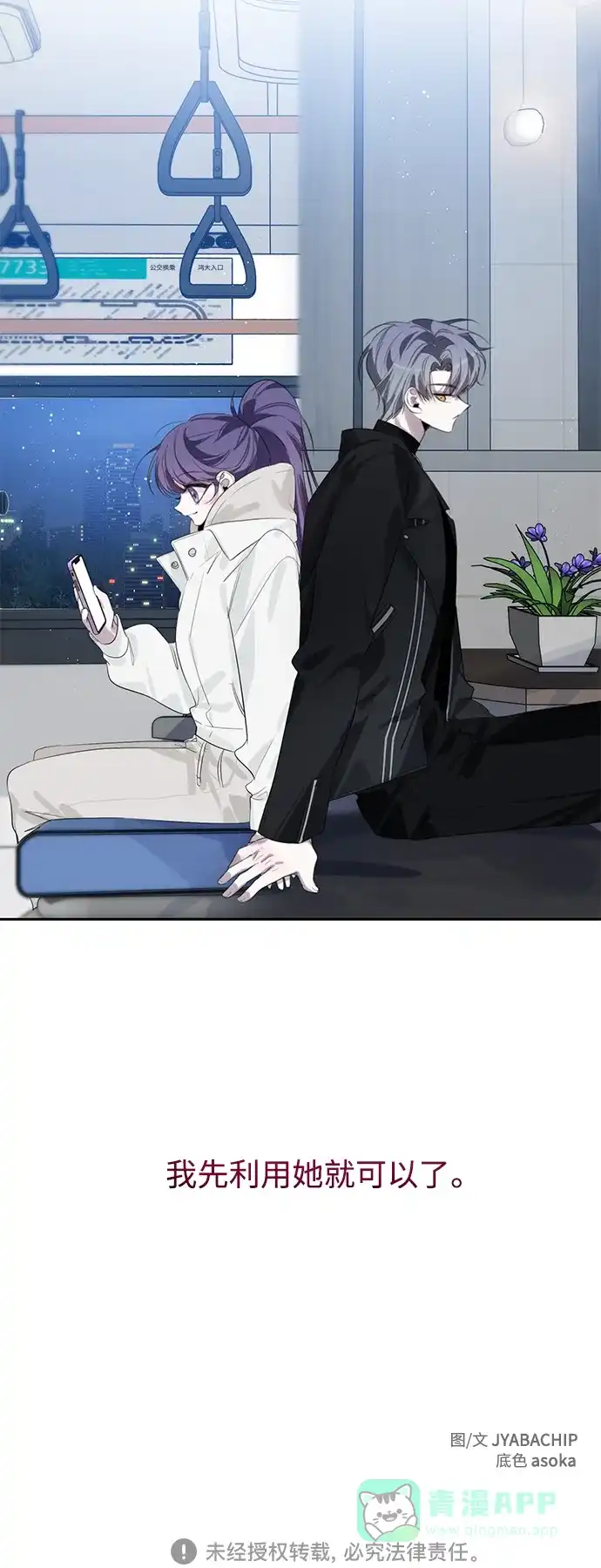 学长好坏！ 第36话 第58页