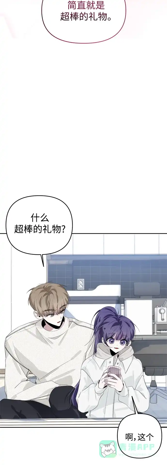 学长好坏！ 第36话 第4页