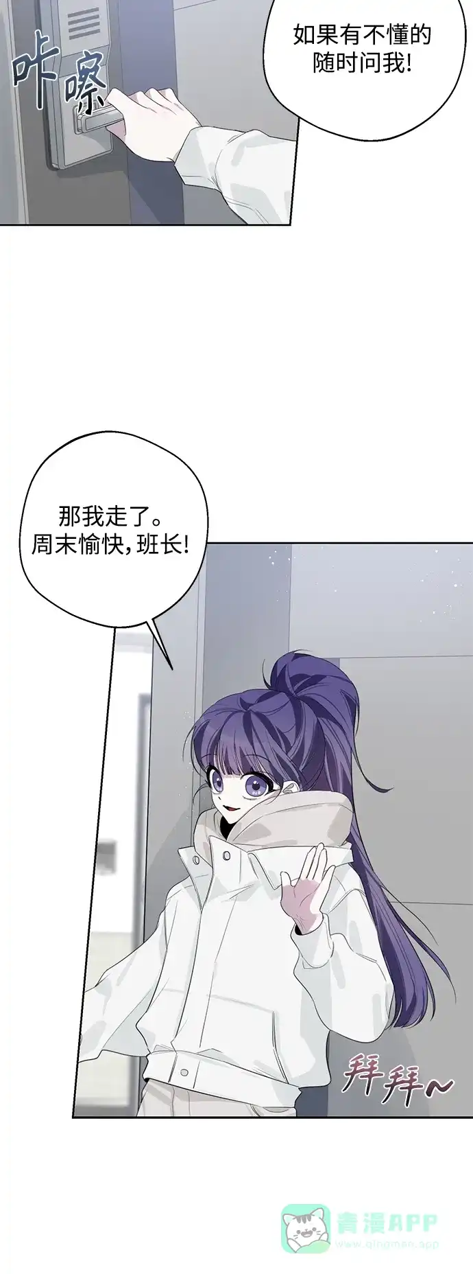学长好坏！ 第36话 第21页