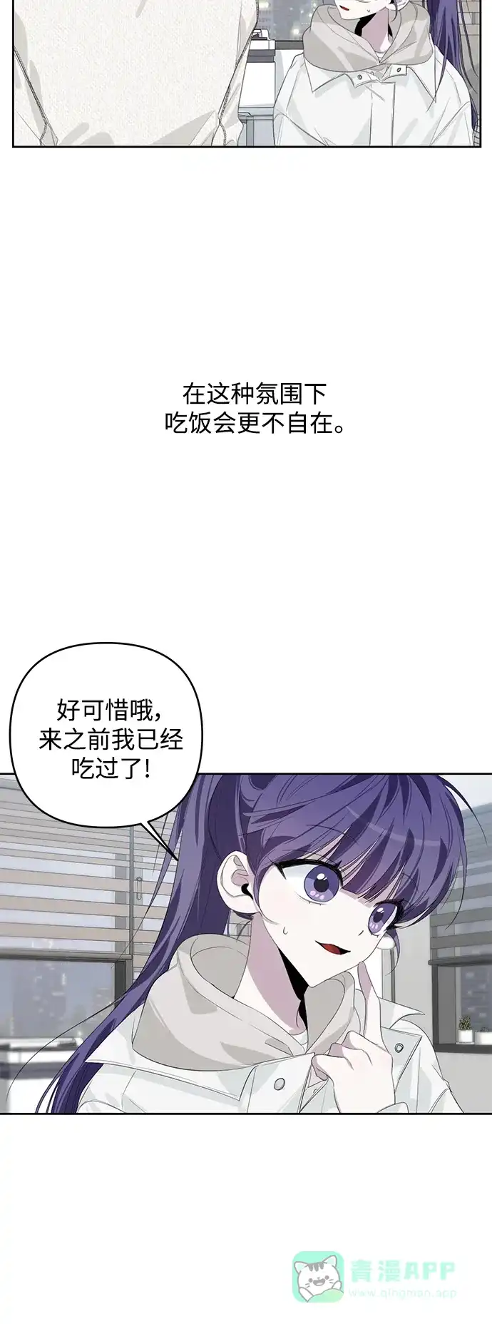 学长好坏！ 第36话 第14页
