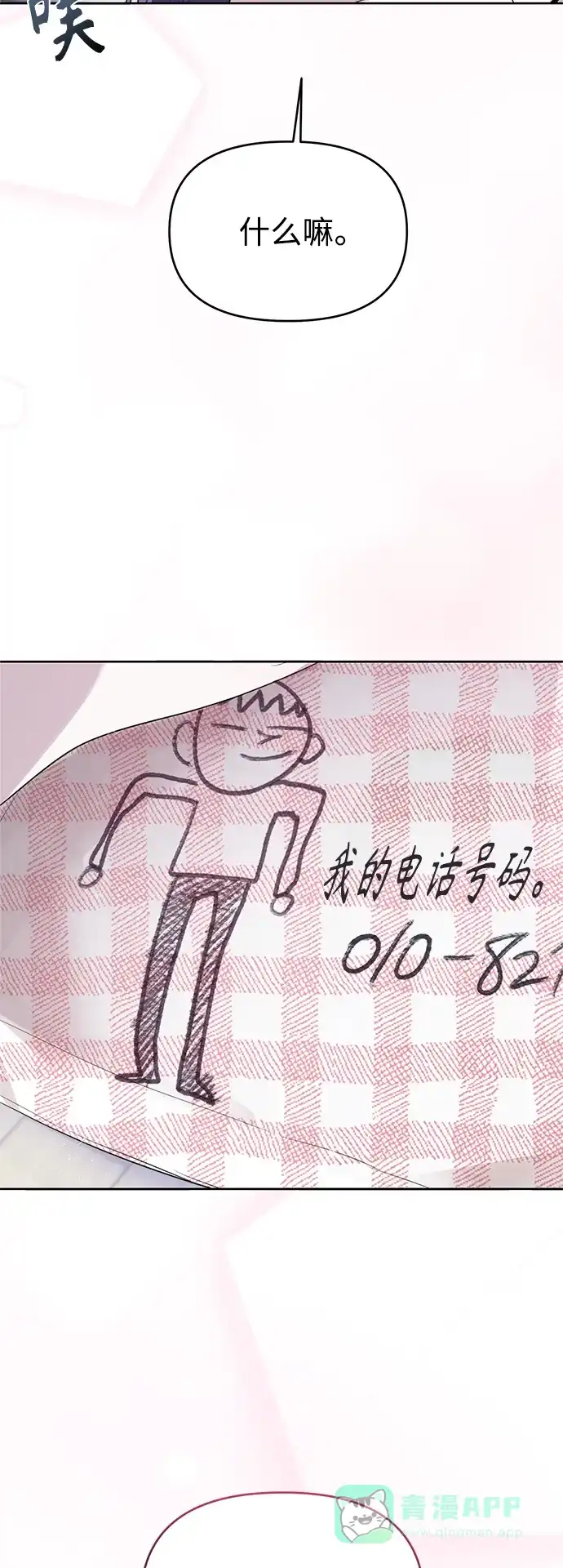 学长好坏！ 第36话 第3页