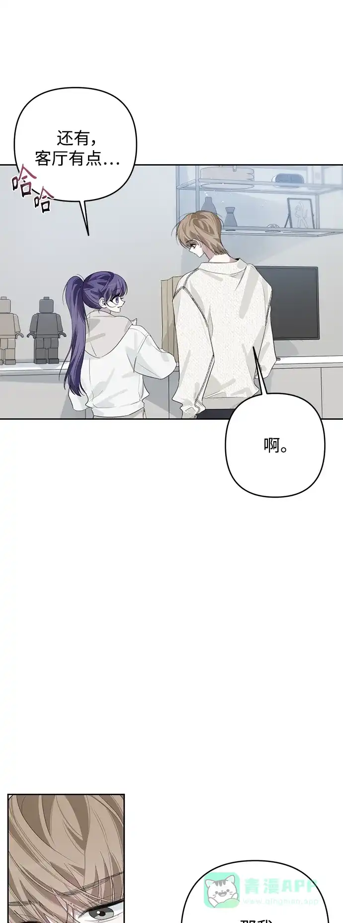 学长好坏！ 第36话 第16页