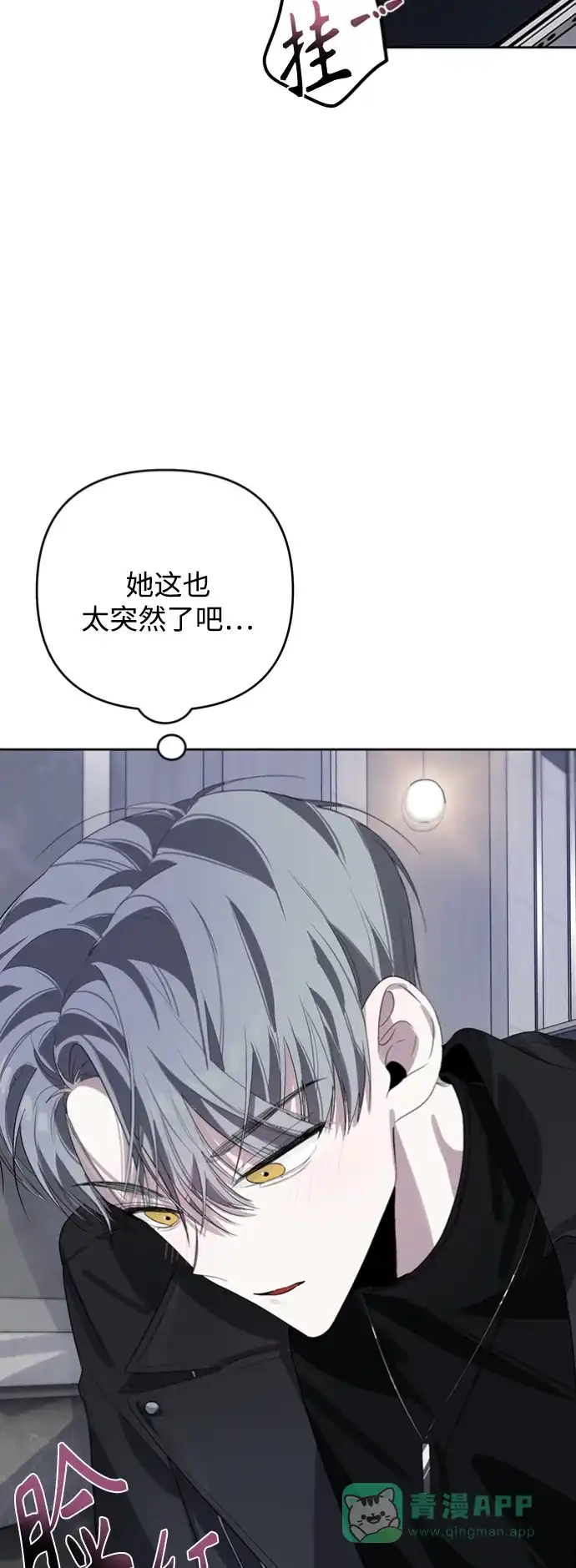 学长好坏！ 第36话 第47页