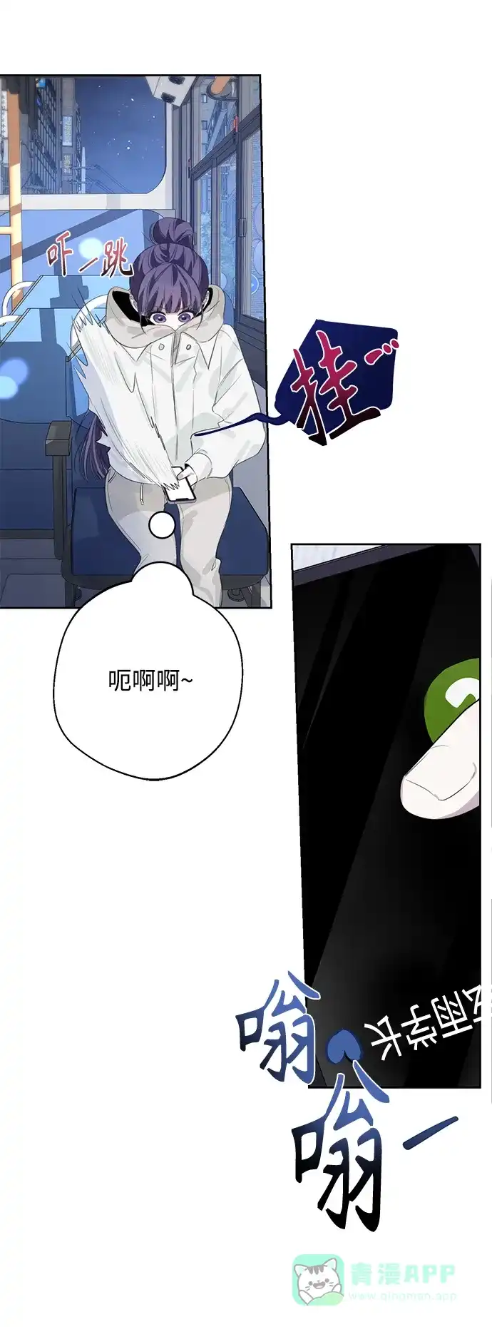学长好坏！ 第36话 第31页