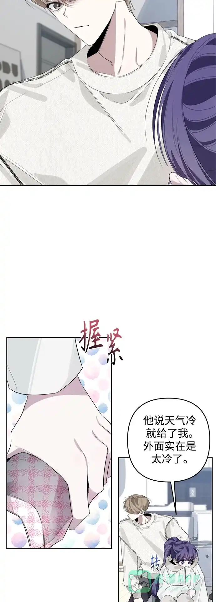 学长好坏！ 第36话 第6页