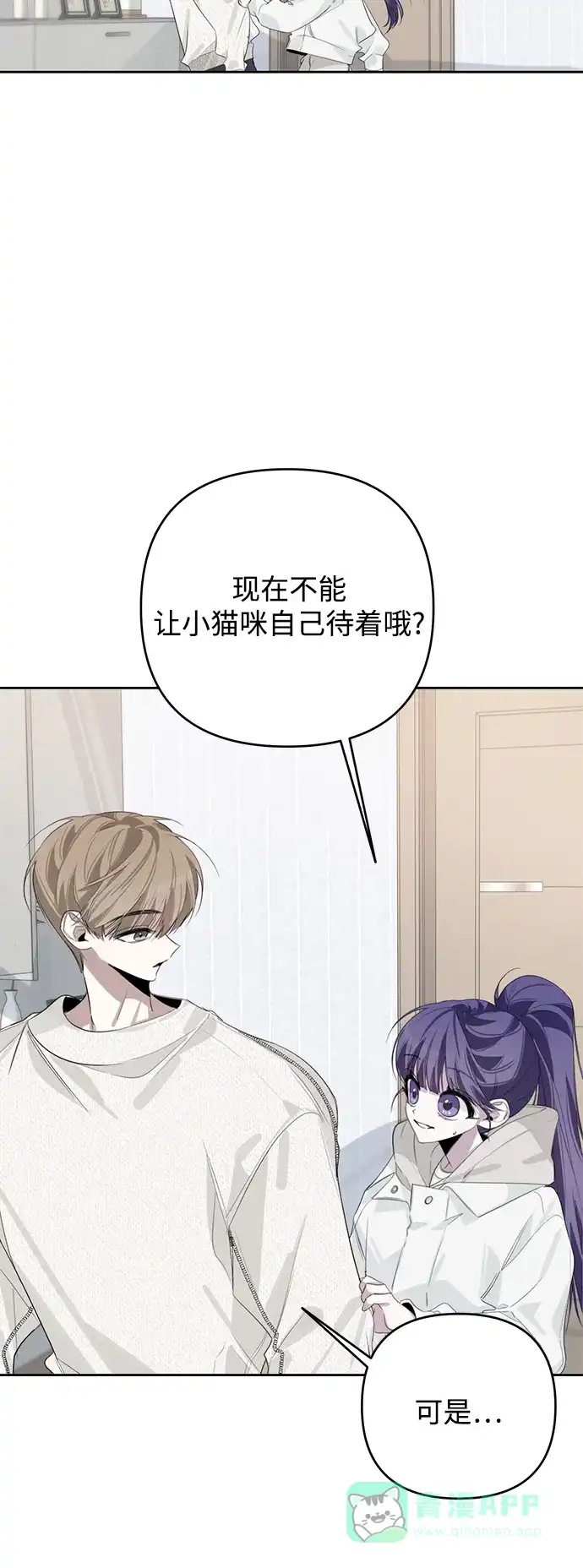 学长好坏！ 第36话 第18页