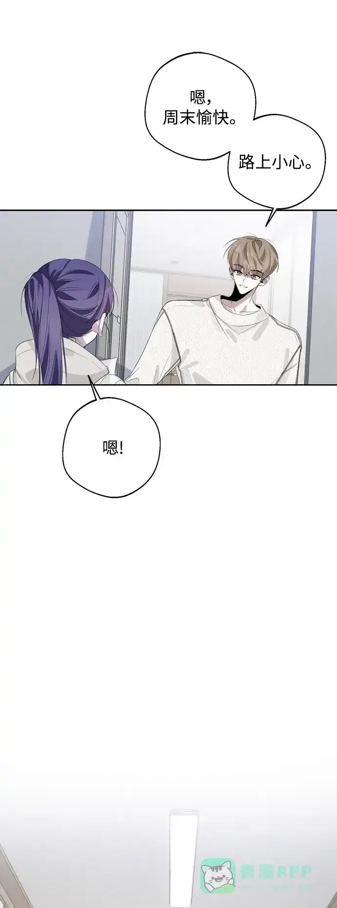 学长好坏！ 第36话 第22页