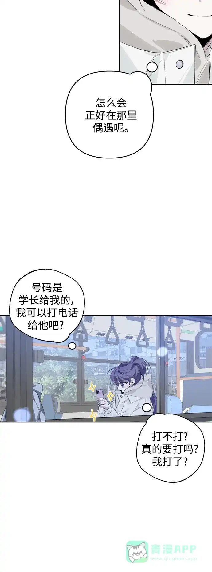 学长好坏！ 第36话 第28页