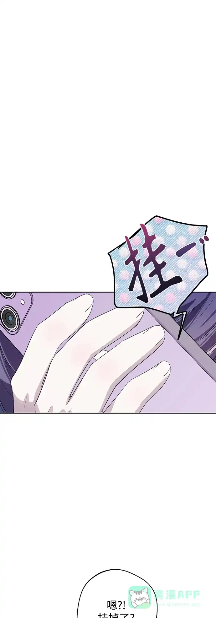 学长好坏！ 第36话 第38页