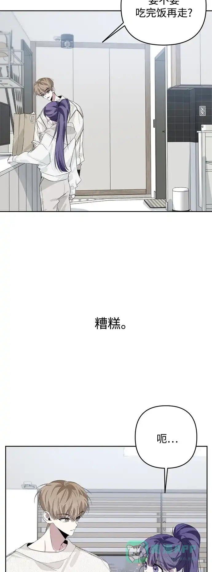 学长好坏！ 第36话 第13页