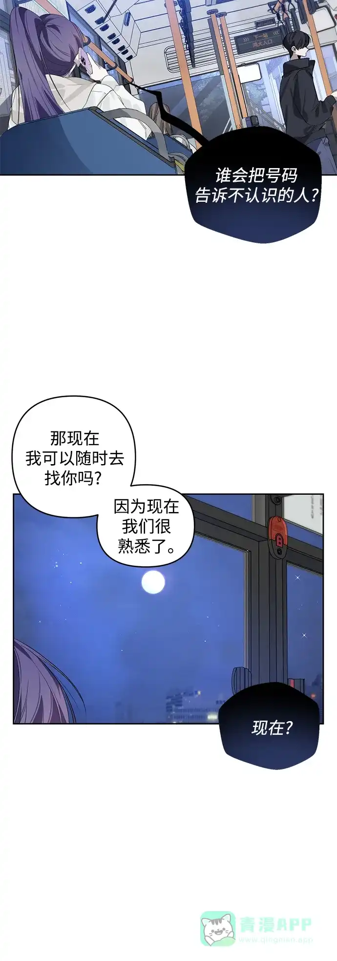 学长好坏！ 第36话 第36页