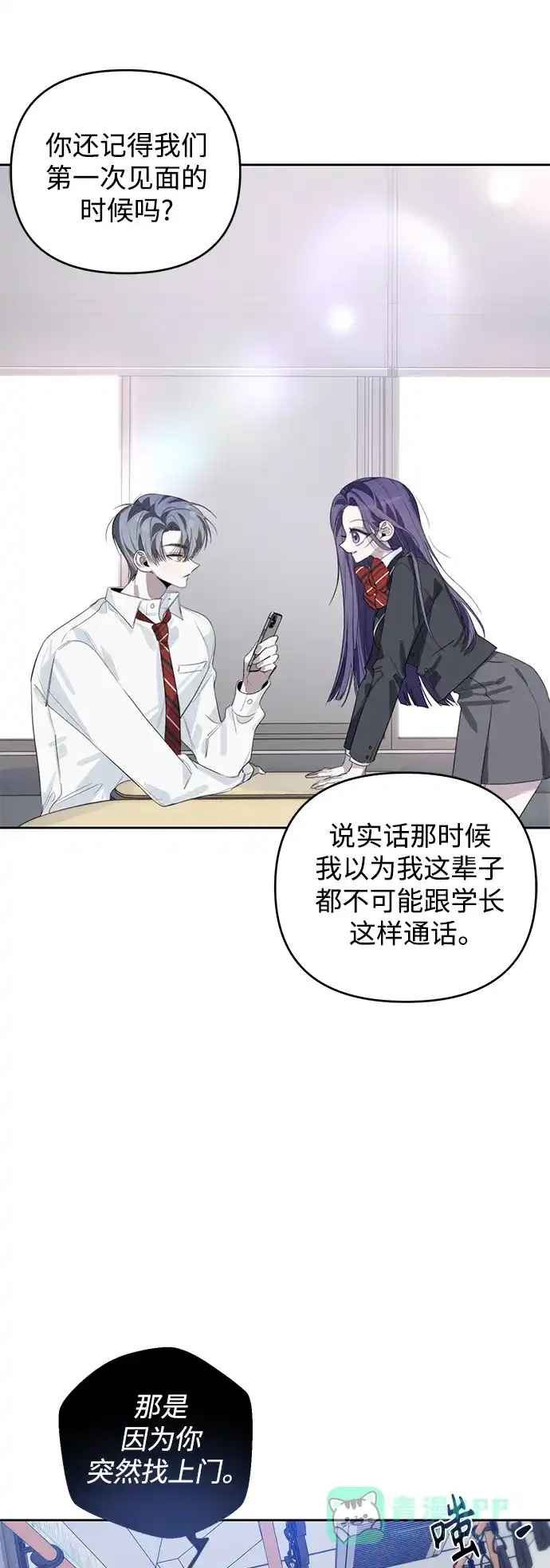 学长好坏！ 第36话 第35页
