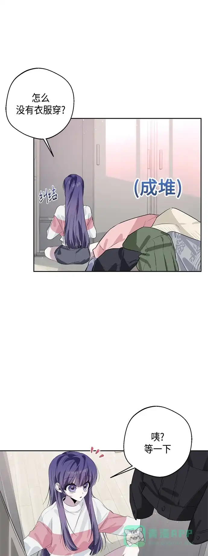 学长好坏！ 第37话 第38页