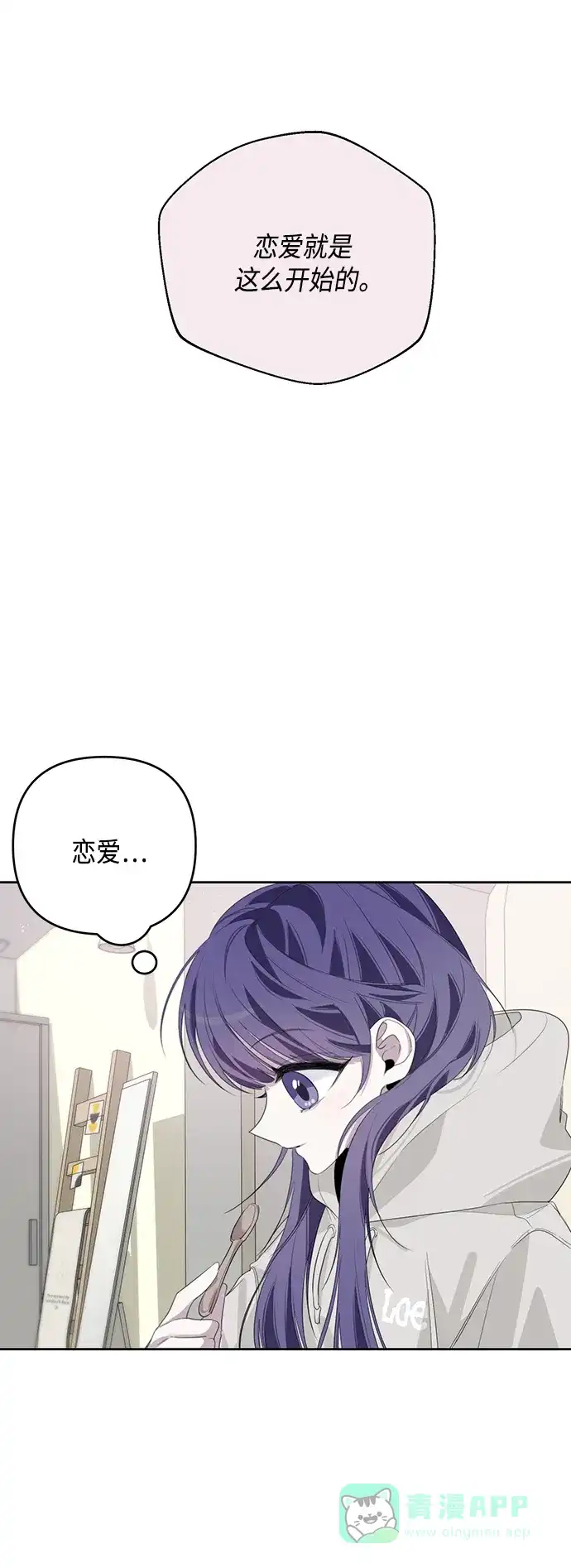 学长好坏！ 第37话 第25页
