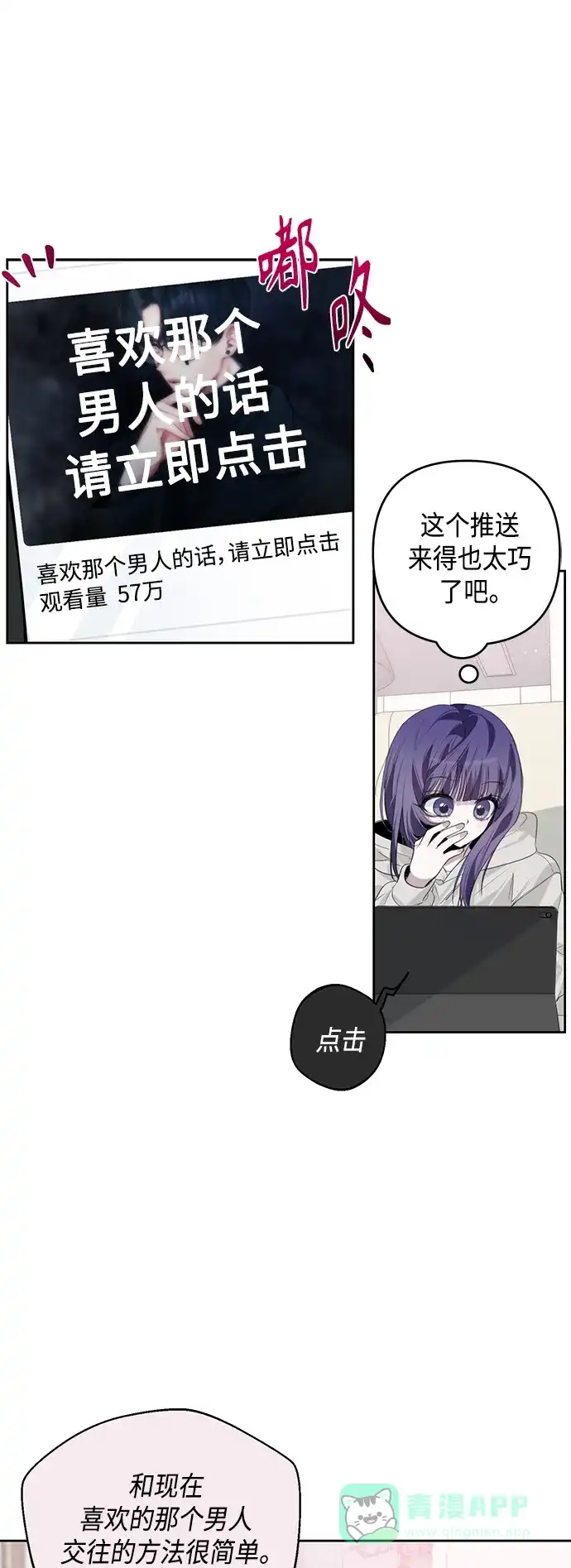 学长好坏！ 第37话 第22页