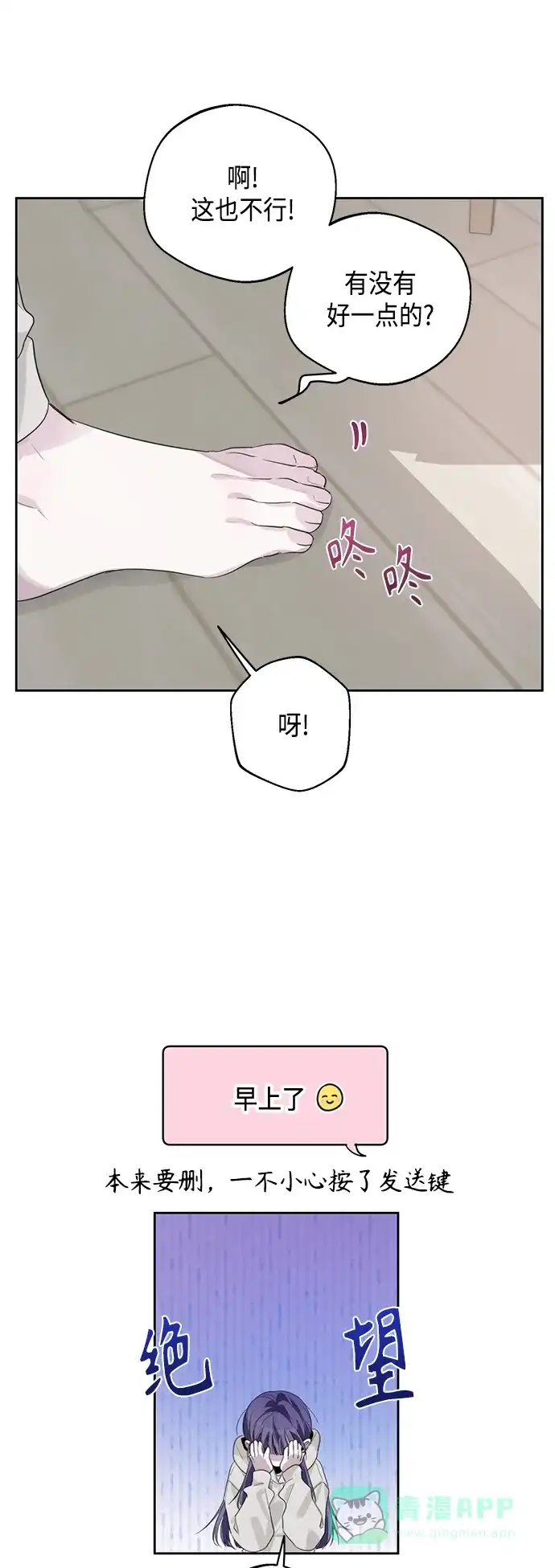 学长好坏！ 第37话 第20页