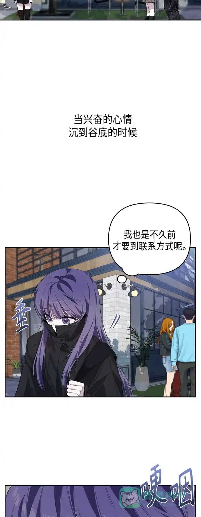 学长好坏！ 第37话 第46页