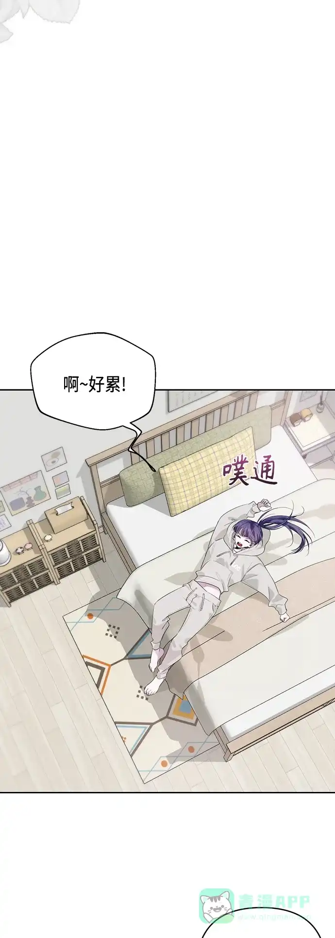 学长好坏！ 第37话 第5页