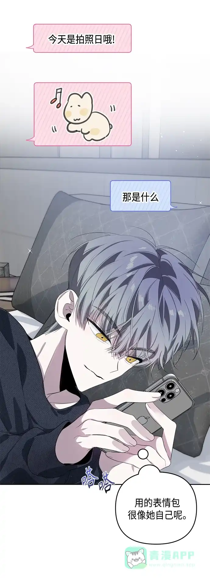 学长好坏！ 第37话 第30页