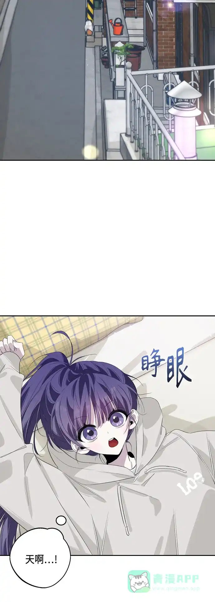 学长好坏！ 第37话 第11页