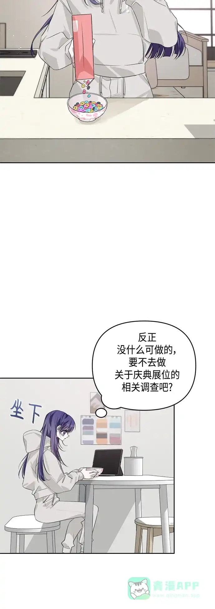 学长好坏！ 第37话 第14页