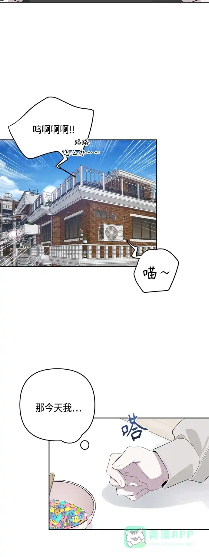 学长好坏！ 第37话 第33页