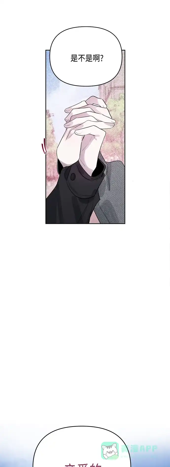 学长好坏！ 第37话 第52页