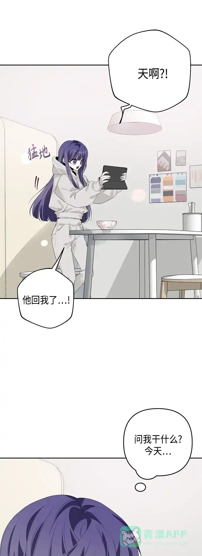 学长好坏！ 第37话 第27页