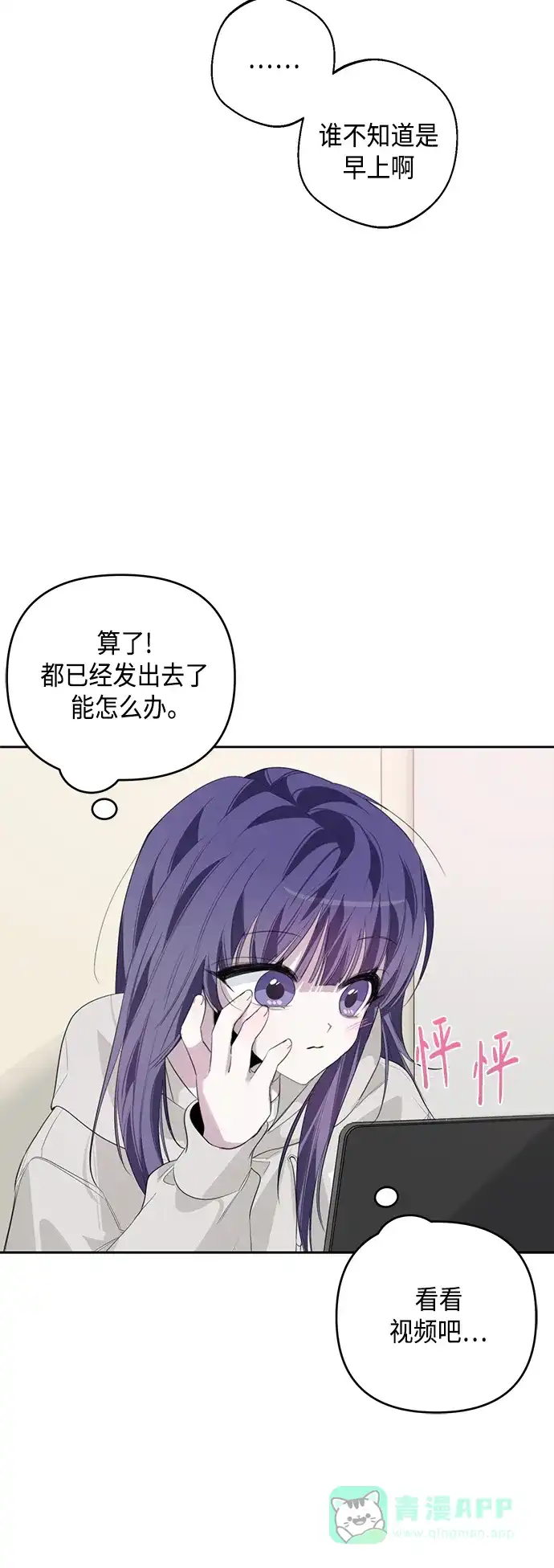 学长好坏！ 第37话 第21页