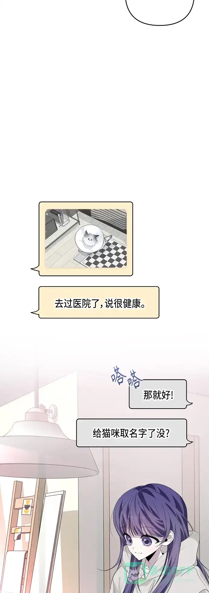 学长好坏！ 第37话 第16页