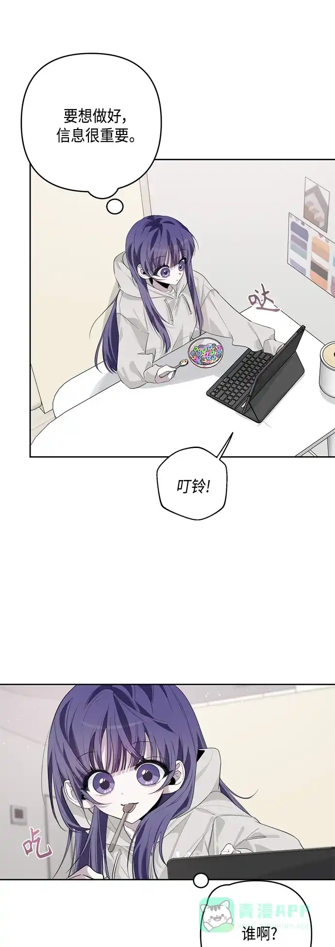 学长好坏！ 第37话 第15页
