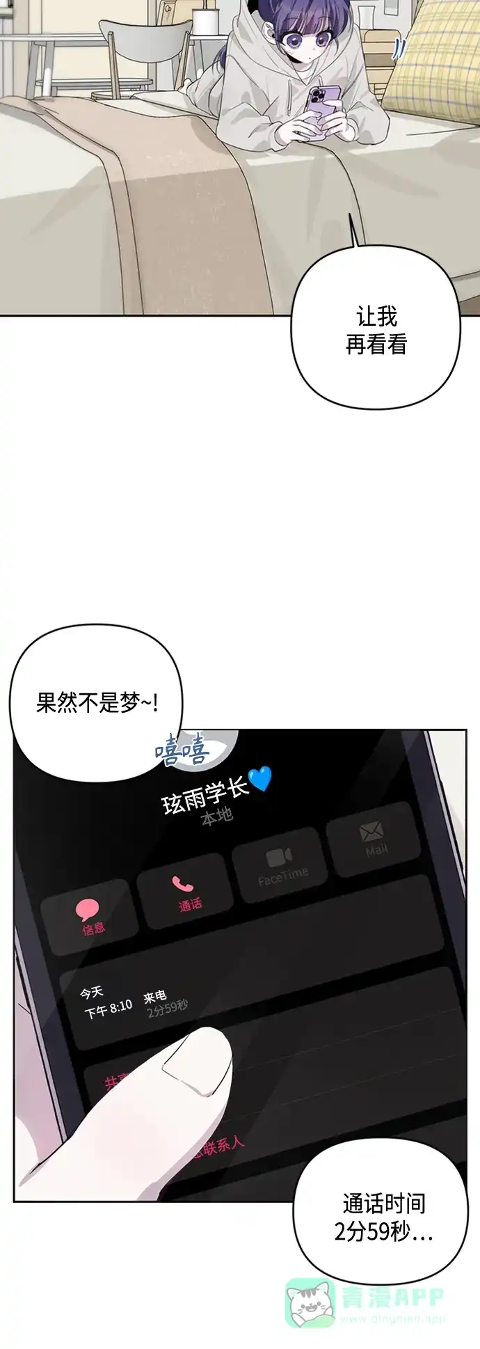 学长好坏！ 第37话 第7页