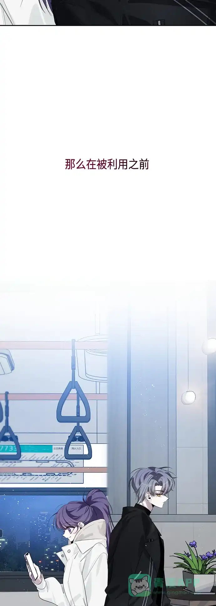 学长好坏！ 第37话 第3页