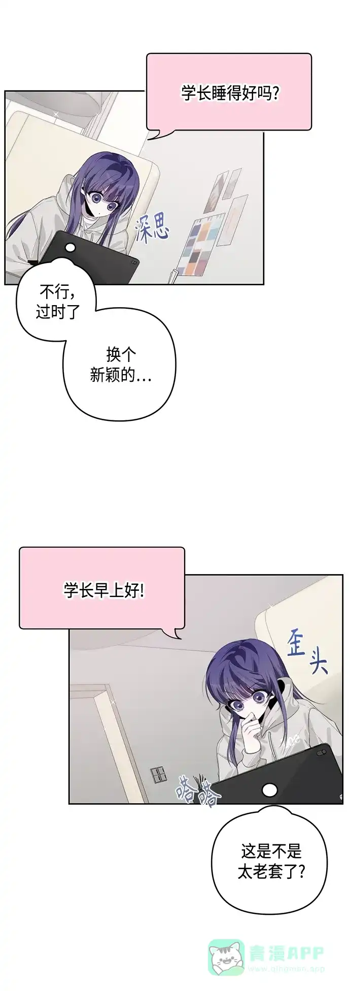 学长好坏！ 第37话 第19页