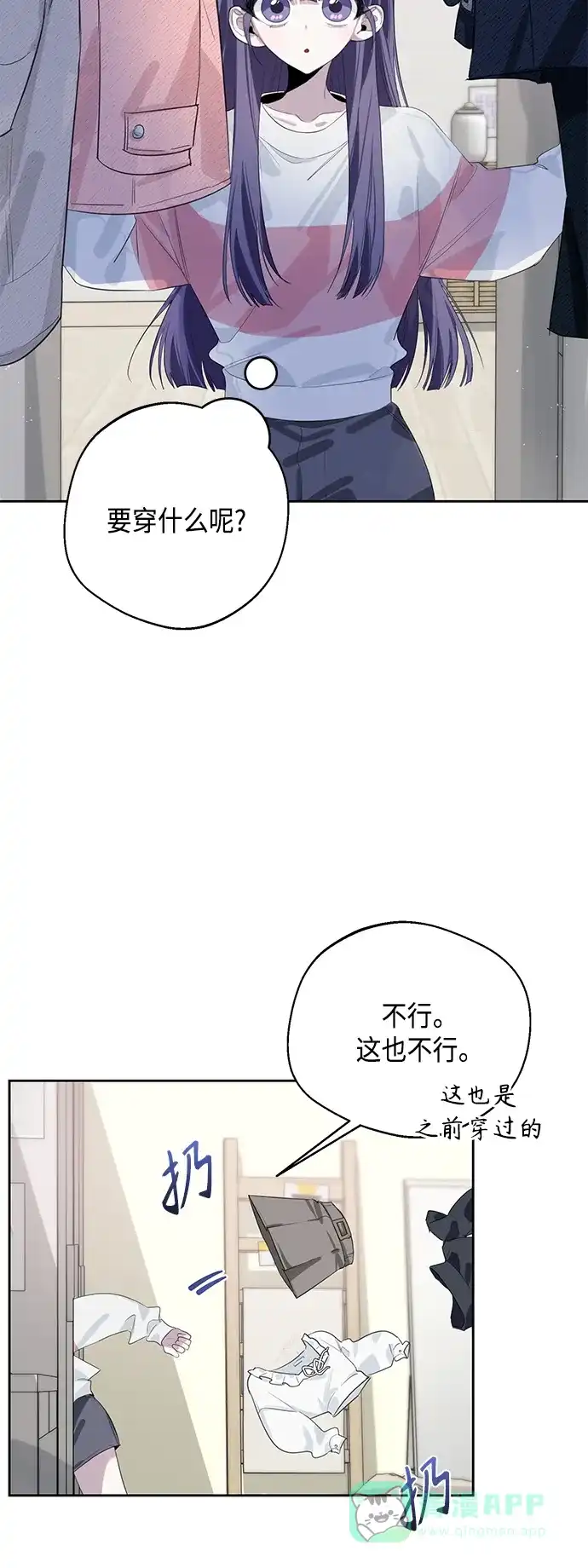 学长好坏！ 第37话 第37页