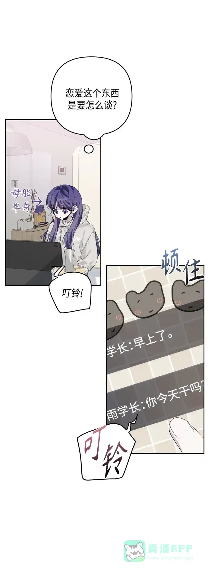 学长好坏！ 第37话 第26页