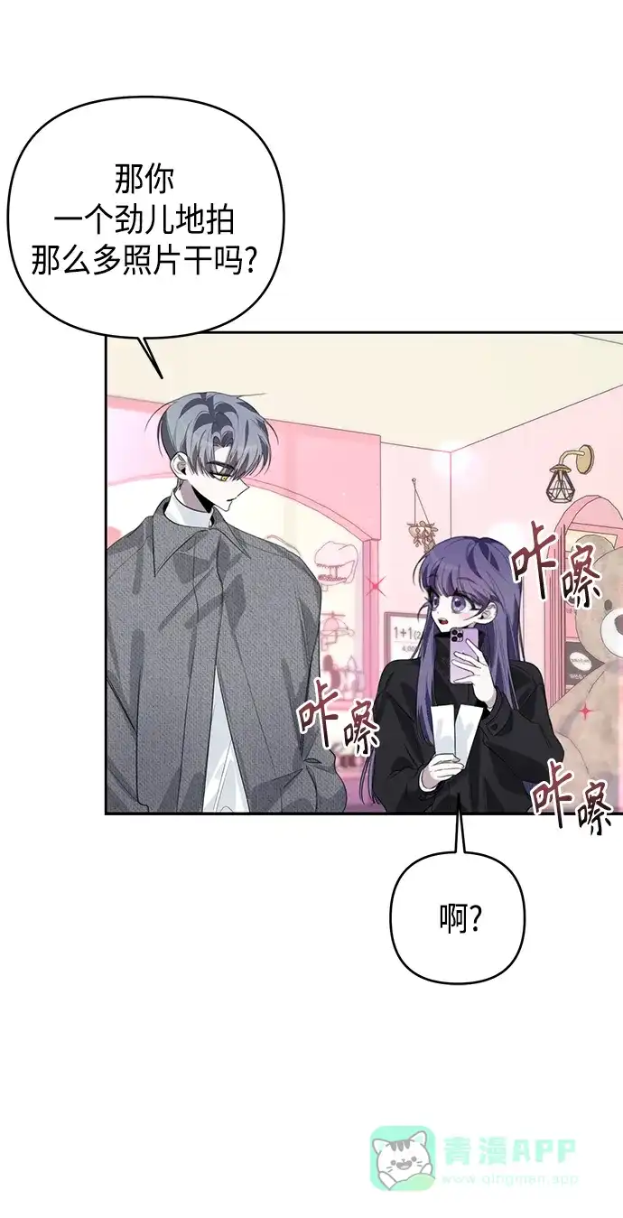 学长好坏！ 第38话 第31页