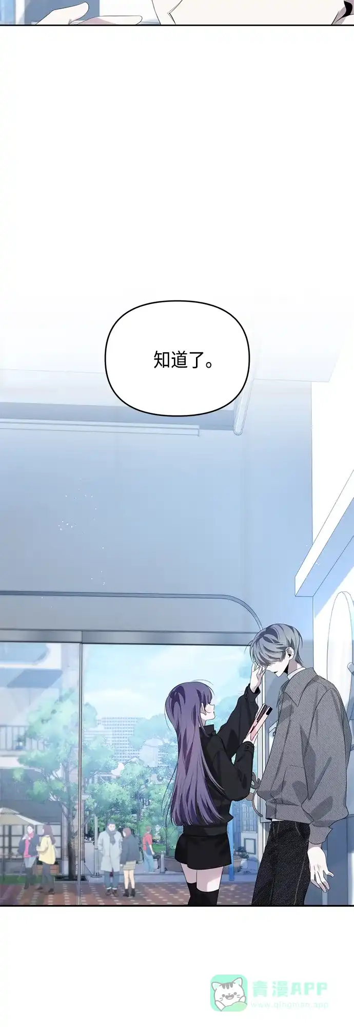 学长好坏！ 第38话 第40页