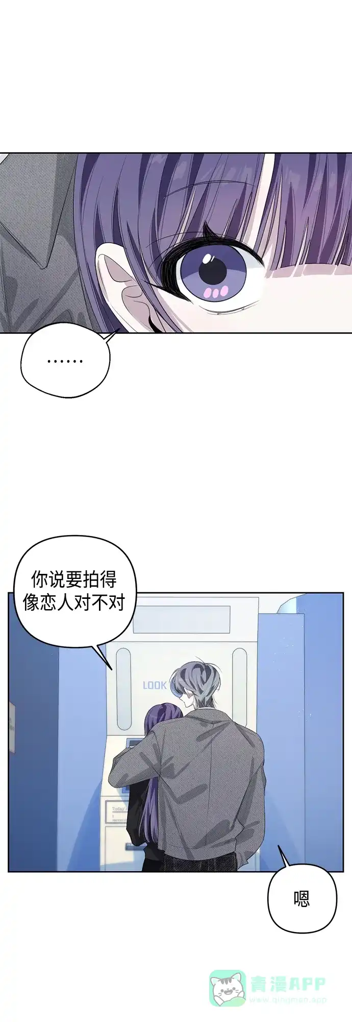 学长好坏！ 第38话 第47页