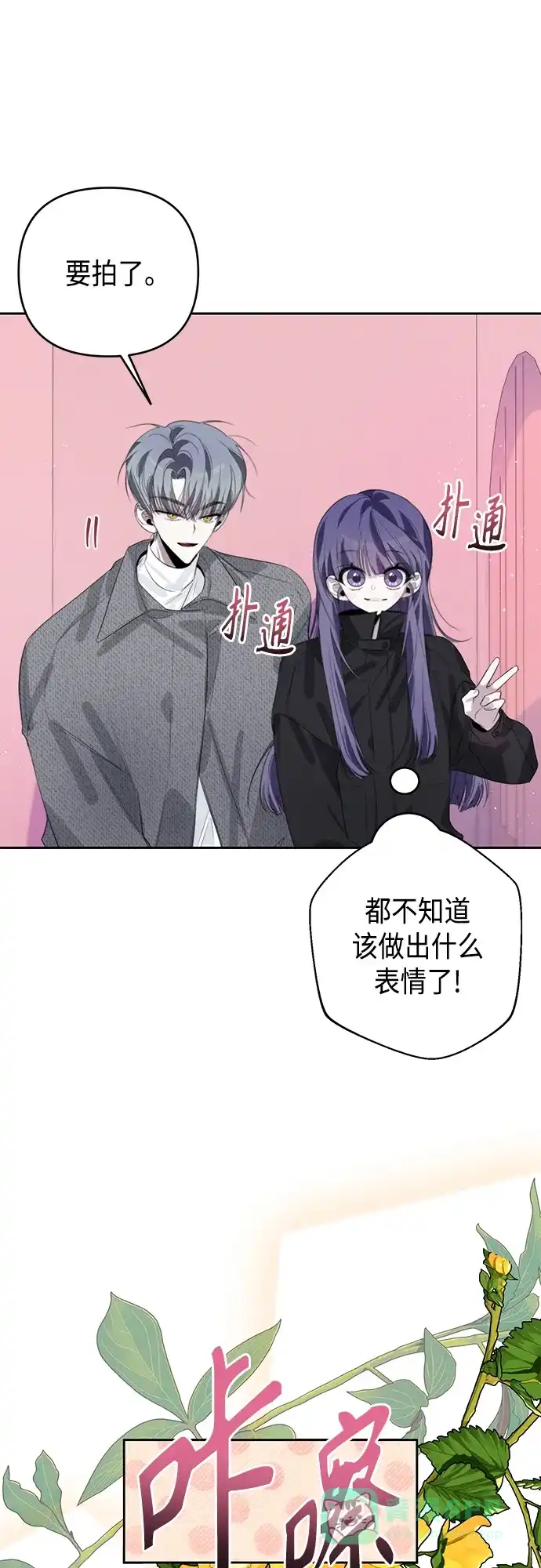 学长好坏！ 第38话 第26页
