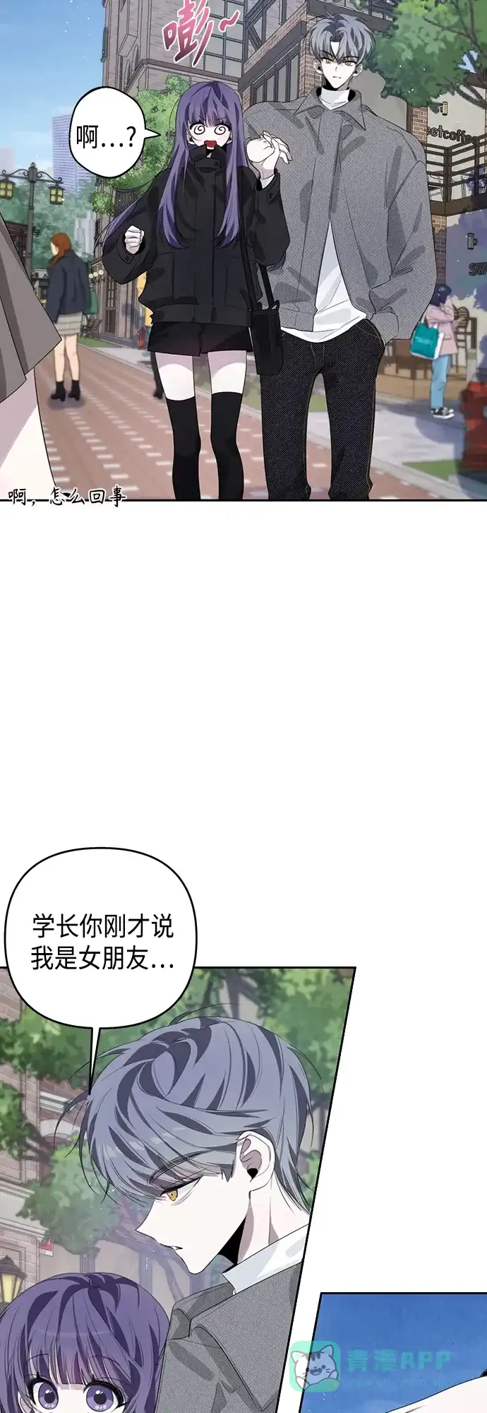 学长好坏！ 第38话 第5页