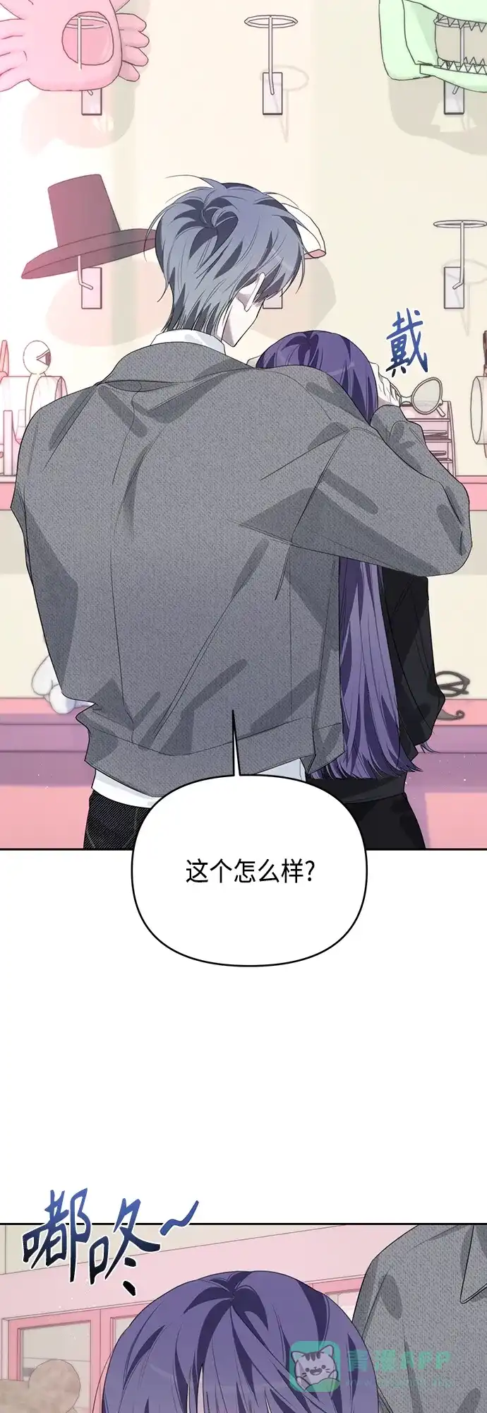 学长好坏！ 第38话 第17页