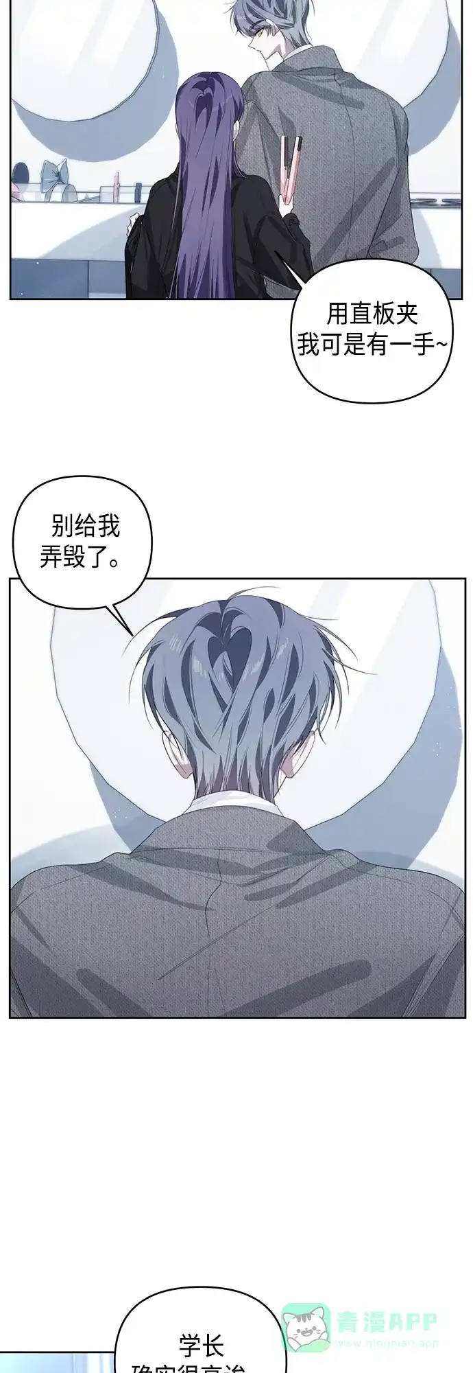 学长好坏！ 第38话 第34页
