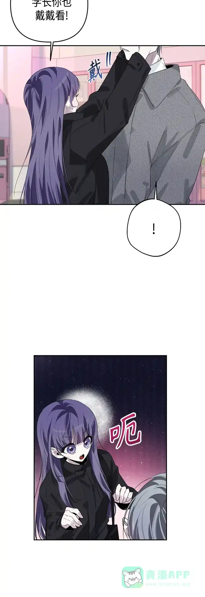 学长好坏！ 第38话 第19页