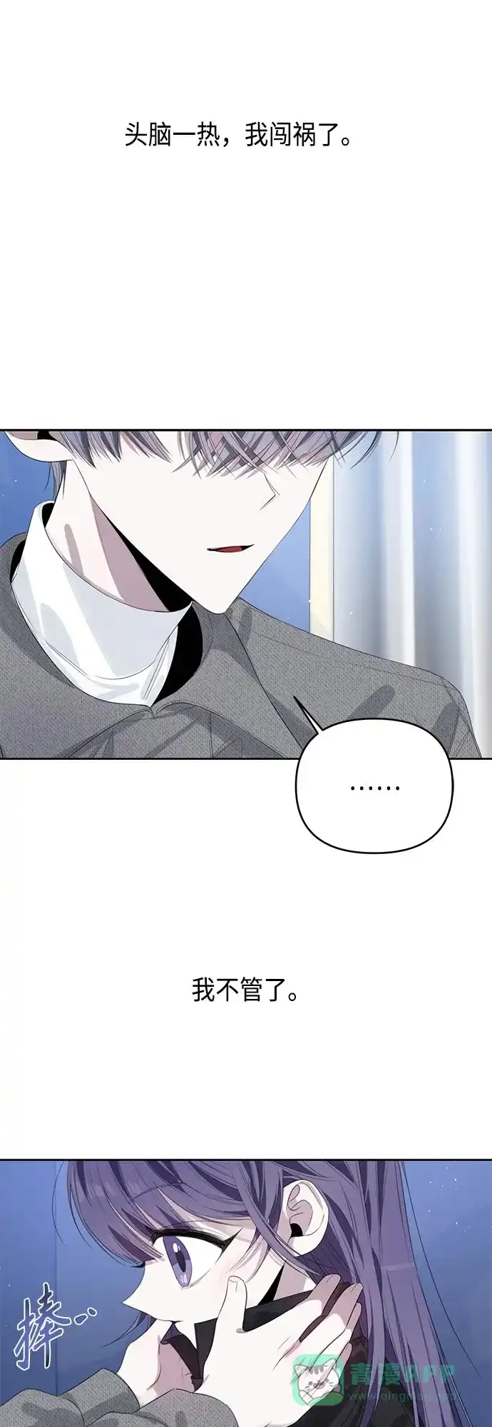 学长好坏！ 第38话 第51页