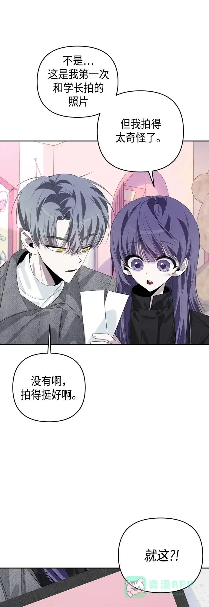 学长好坏！ 第38话 第29页