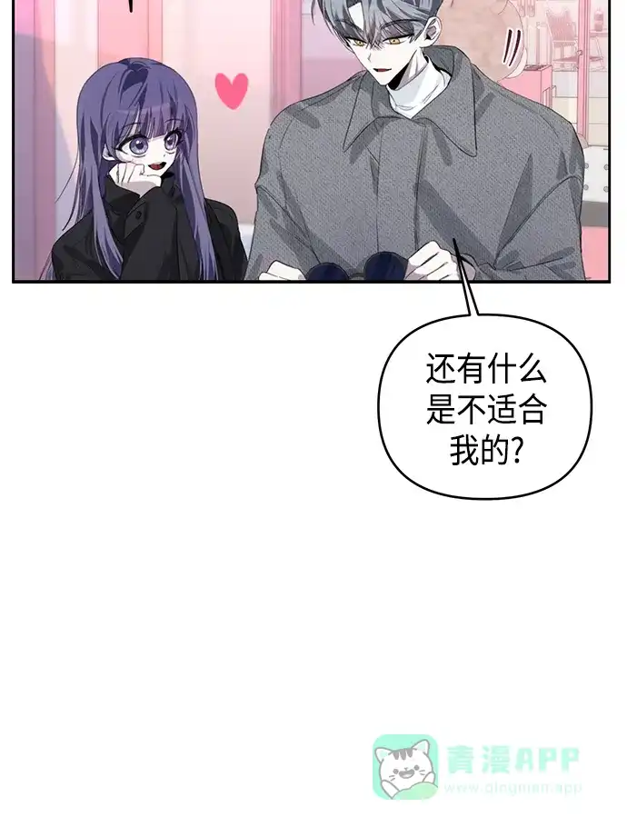 学长好坏！ 第38话 第21页