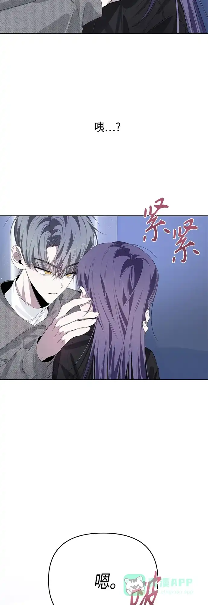 学长好坏！ 第38话 第52页