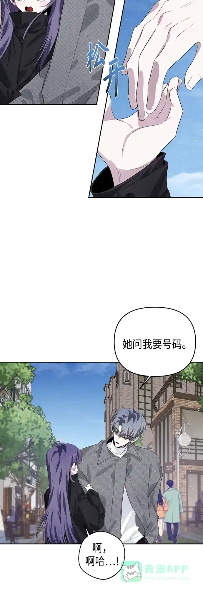 学长好坏！ 第38话 第6页