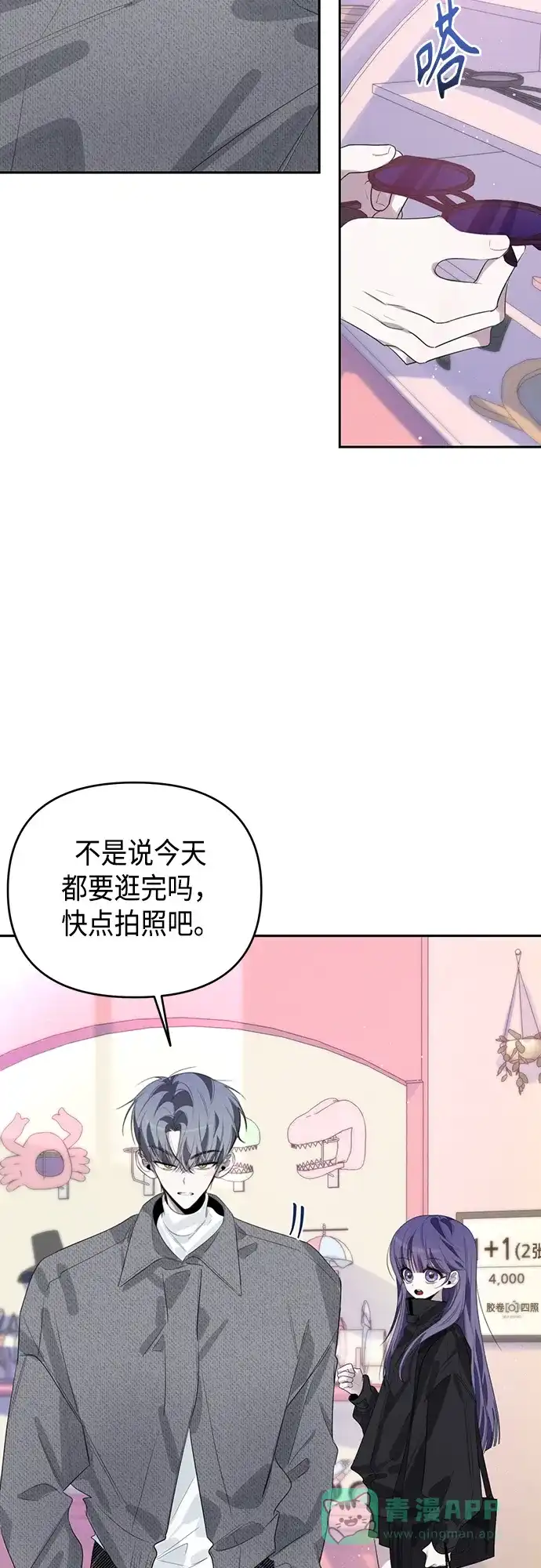 学长好坏！ 第38话 第23页